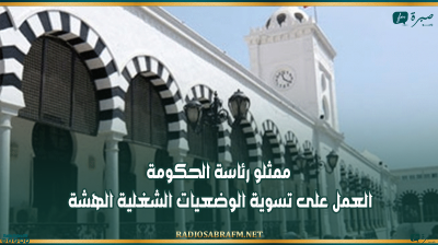 ممثلو رئاسة الحكومة: العمل على تسوية الوضعيات الشغلية الهشة