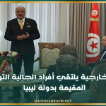 وزير الخارجية يلتقي أفراد الجالية التّونسيّة المقيمة بدولة ليبيا