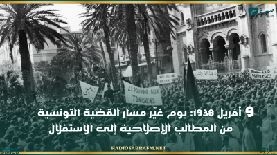 9 أفريل 1938: يوم غيّر مسار القضية التونسية من المطالب الإصلاحية إلى الاستقلال