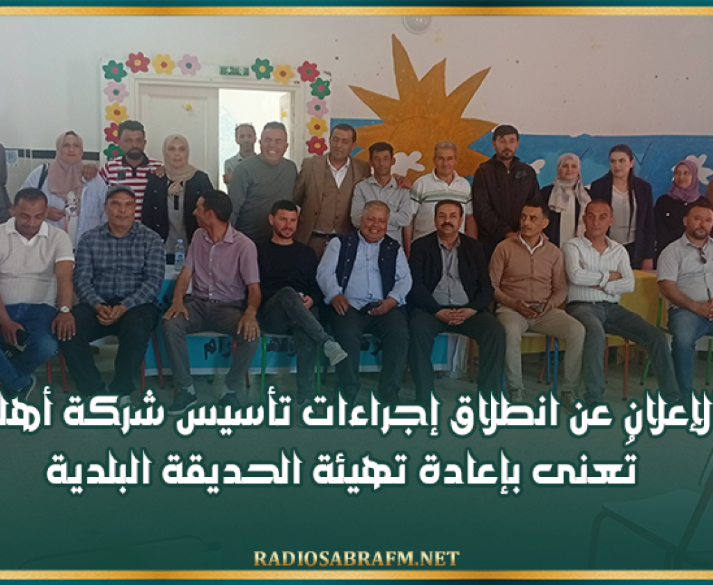 العلا: الإعلان عن انطلاق إجراءات تأسيس شركة أهلية تُعنى بإعادة تهيئة الحديقة البلدية