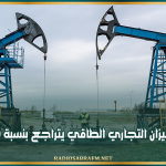 عجز الميزان التجاري الطاقي يتراجع بنسبة 20%