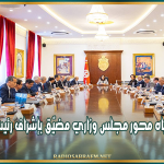 منظومة المياه محور مجلس وزاري مضيّق بإشراف رئيسة الحكومة