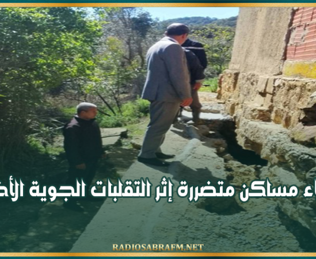 عين دراهم: إخلاء مساكن متضررة إثر التقلبات الجوية الأخيرة