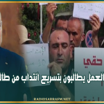 خلال لقائهم رئيس الدولة .. عاطلون عن العمل يطالبون بتسريع انتداب من طالت بطالتهم