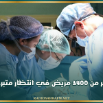 أكثر من 3400 مريض في انتظار متبرعين