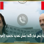 وزير الخارجية يثمن قرار كندا بشأن تمديد تجميد الأموال المنهوبة