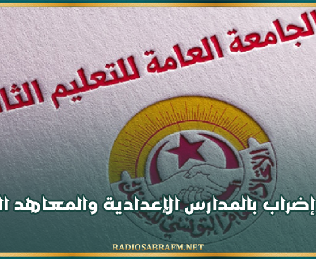 اليوم.. إضراب بالمدارس الإعدادية والمعاهد الثانوية