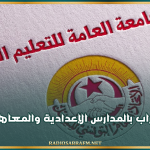 اليوم.. إضراب بالمدارس الإعدادية والمعاهد الثانوية