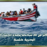 قليبية: ضبط أكثر من 20 شخصا بصدد اجتياز الحدود البحرية خلسة