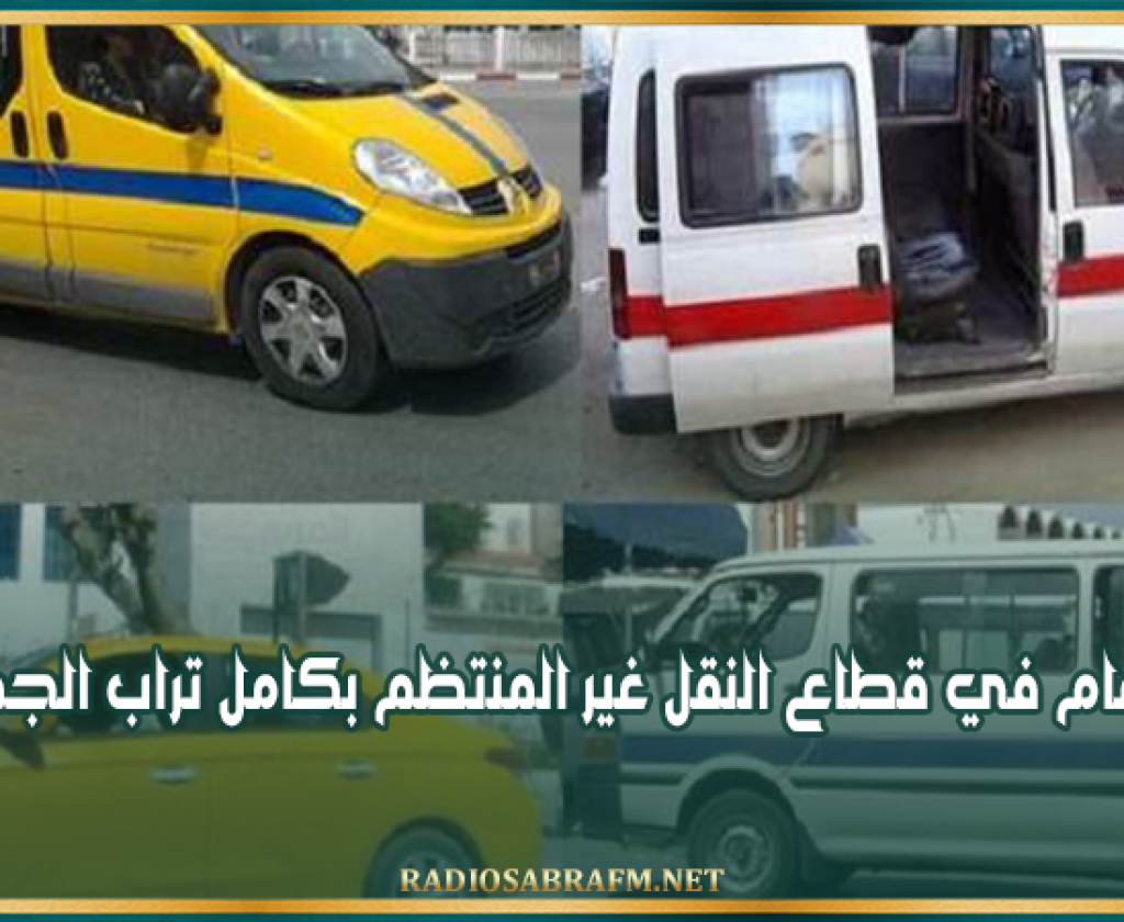 غدا..إضراب عام في قطاع النقل غير المنتظم بكامل تراب الجمهورية