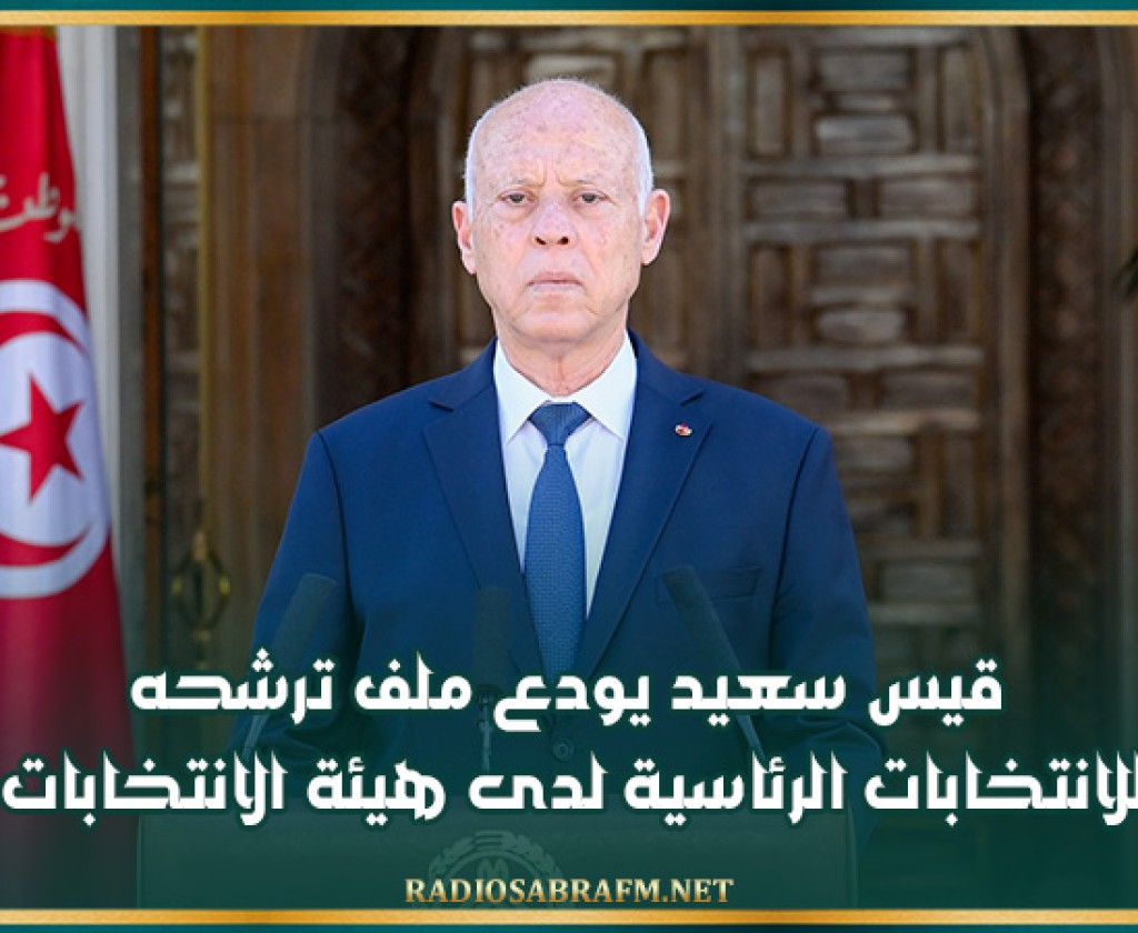 قيس سعيد يودع ملف ترشحه للانتخابات الرئاسية لدى هيئة الانتخابات