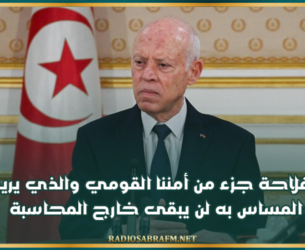 رئيس الجمهورية: الفلاحة جزء من أمننا القومي والذي يريد المساس به لن يبقى خارج المحاسبة