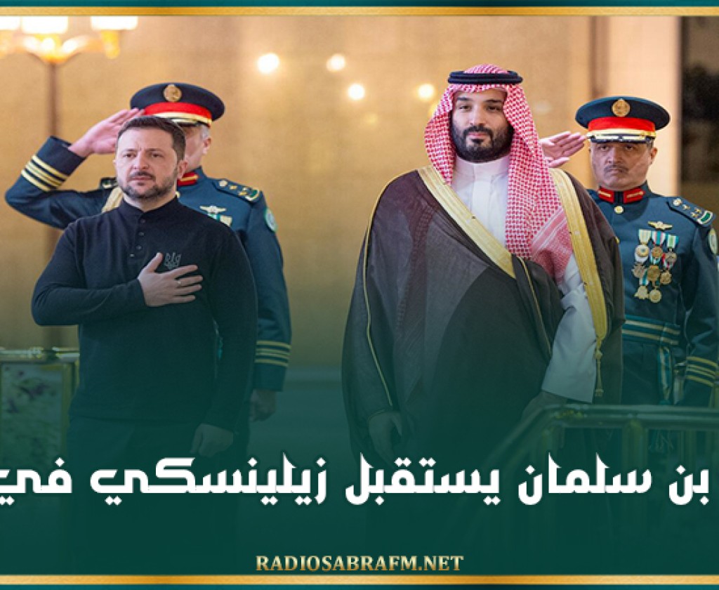 محمد بن سلمان يستقبل زيلينسكي في جدة