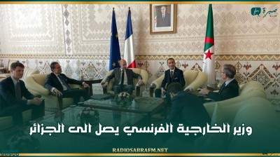 وزير الخارجية الفرنسي يصل الى الجزائر