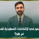 أوّل مسلم يفوز في الانتخابات التمهيدية لعُمدة نيويورك: مَن هو؟