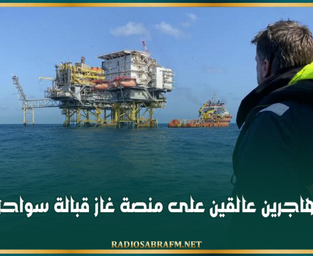 إنقاذ مهاجرين عالقين على منصة غاز قبالة سواحل تونس