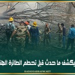 تحقيق أولي يكشف ما حدث قبل تحطم الطائرة الهندية بلحظات