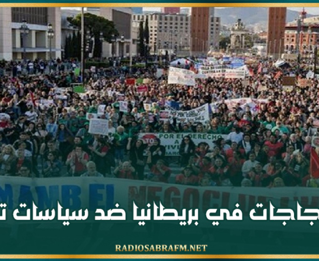 احتجاجات في بريطانيا ضد سياسات ترامب