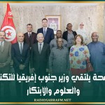 وزير الصحة يلتقي وزير جنوب إفريقيا للتكنولوجيا والعلوم والابتكار
