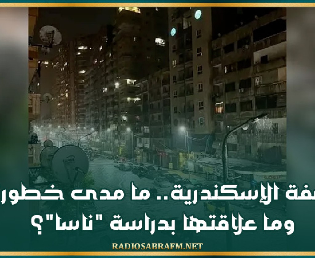 عاصفة الإسكندرية.. ما مدى خطورتها وما علاقتها بدراسة "ناسا"؟