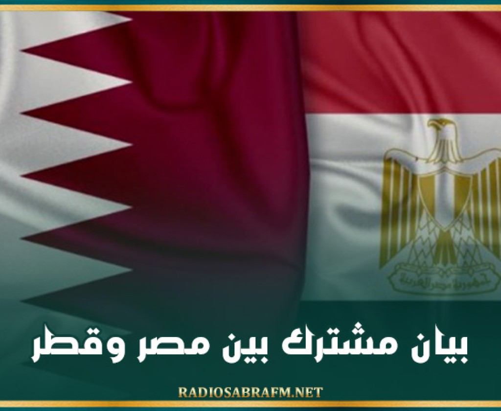 بيان مشترك بين مصر وقطر