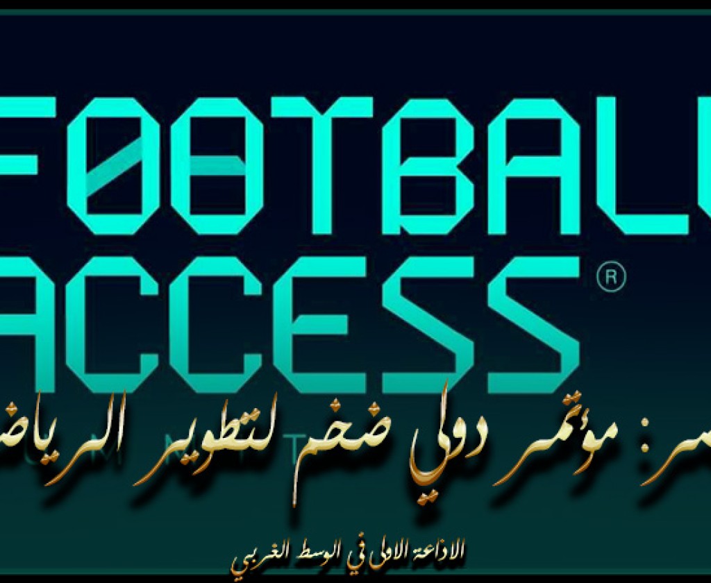 مصر: مؤتمر دولي ضخم لتطوير الرياضة يُعقد لأول مرة