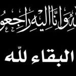تعزية في وفاة والدة الحكم الدولي السابق شكري سعد الله