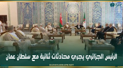 الرئيس الجزائري يجري محادثات ثنائية مع سلطان عمان