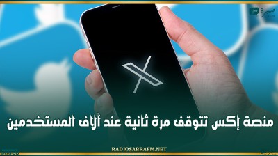 منصة إكس تتوقف مرة ثانية عند آلاف المستخدمين
