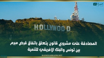 هوليوود مهددة بسبب رسوم ترامب الجمركية على كندا