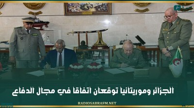 الجزائر وموريتانيا توقعان اتفاقا في مجال الدفاع