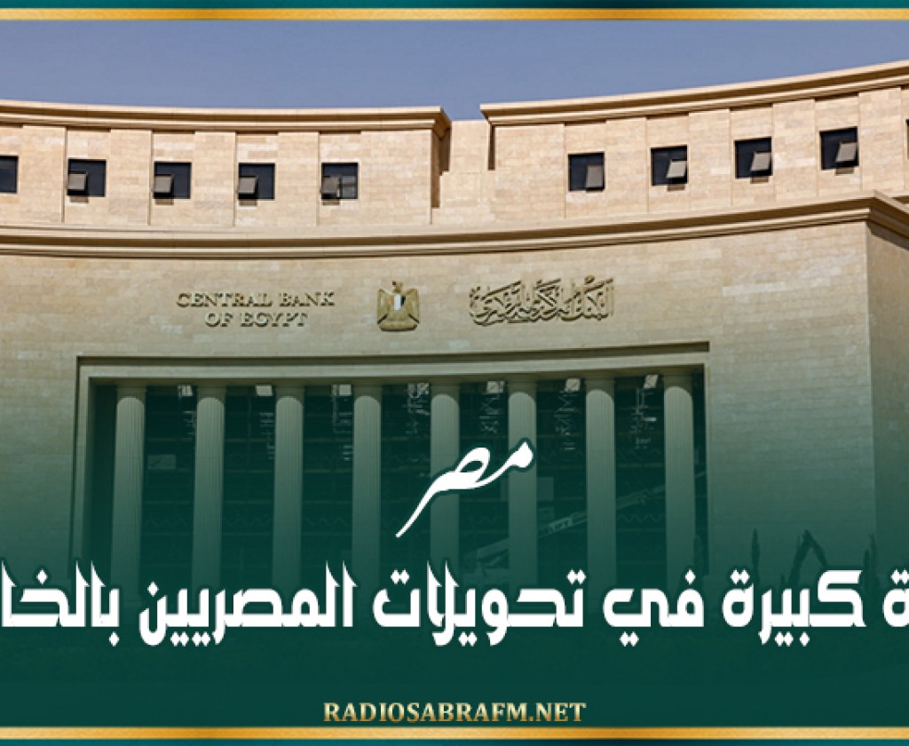 مصر.. قفزة كبيرة في تحويلات المصريين بالخارج