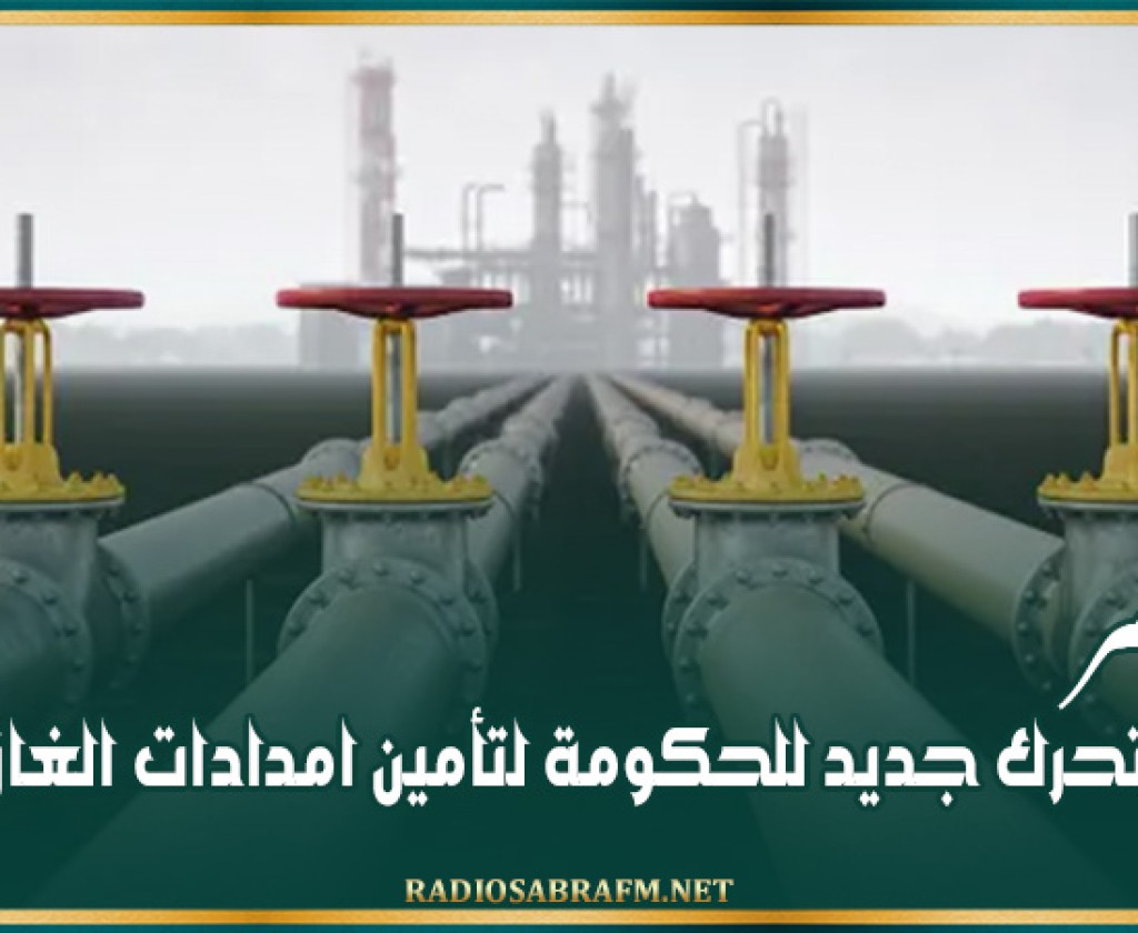 مصر.. تحرك جديد للحكومة لتأمين امدادات الغاز
