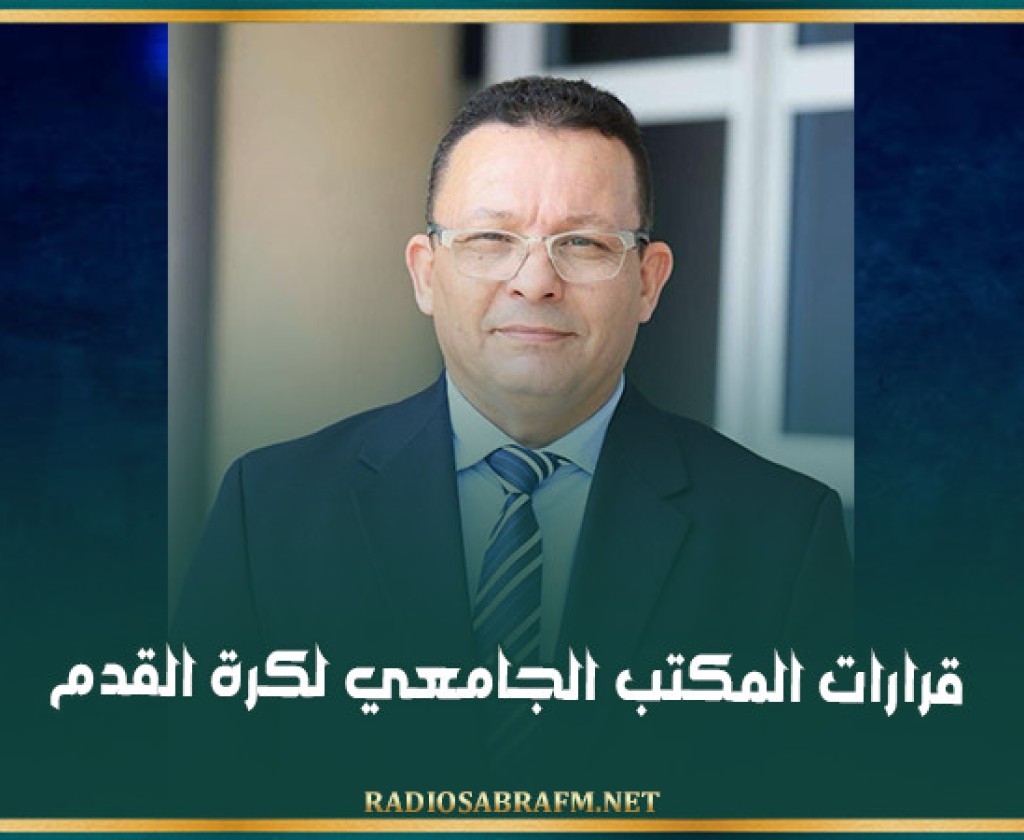 قرارات المكتب الجامعي لكرة القدم