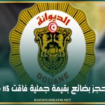 الديوانة تحجز بضائع بقيمة جملية فاقت 115 مليون دينار