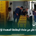 القصرين: حجز 120 طن من مادة البطاطا المعدة للاستهلاك