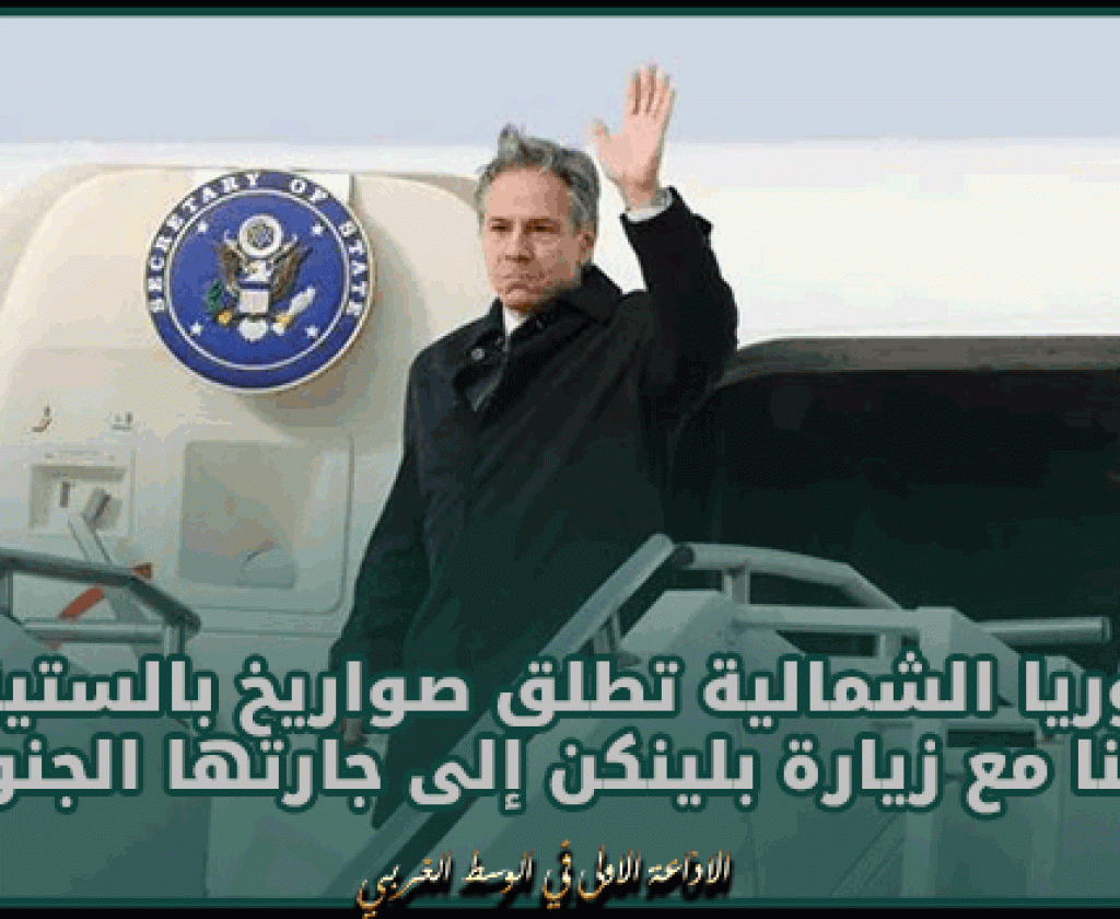 كوريا الشمالية تطلق صواريخ بالستية تزامنا مع زيارة بلينكن إلى جارتها الجنوبية