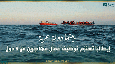 بينها دولة عربية.. إيطاليا تعتزم توظيف عمال مهاجرين من 3 دول