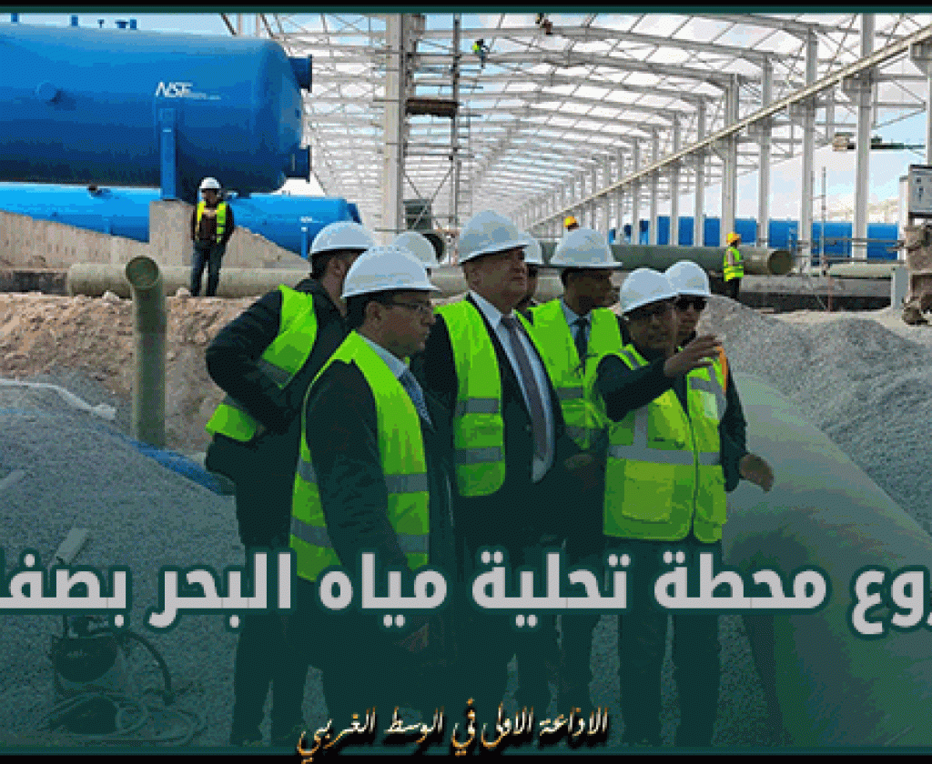 85 % نسبة تقدم إنجاز مشروع محطة تحلية مياه البحر بصفاقس