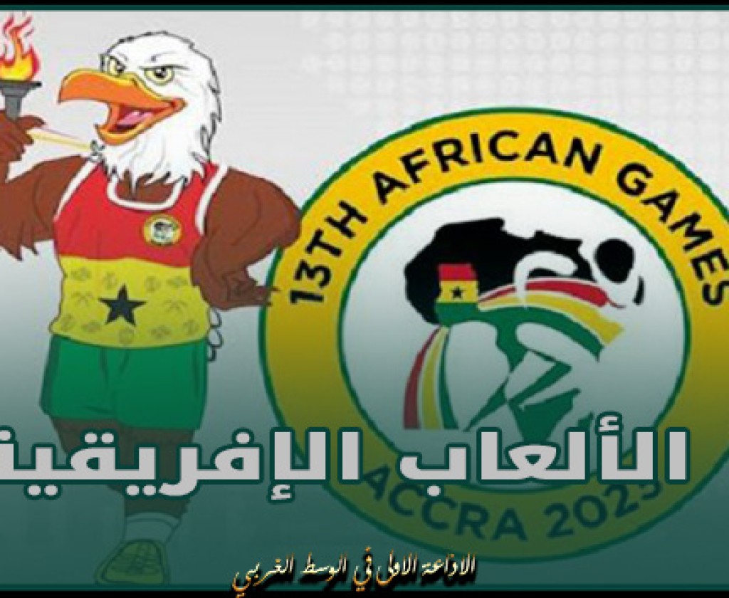 الألعاب الافريقية – اليوم 12 : تونس ترفع رصيدها إلى 59 ميدالية منها 10 ذهبيات