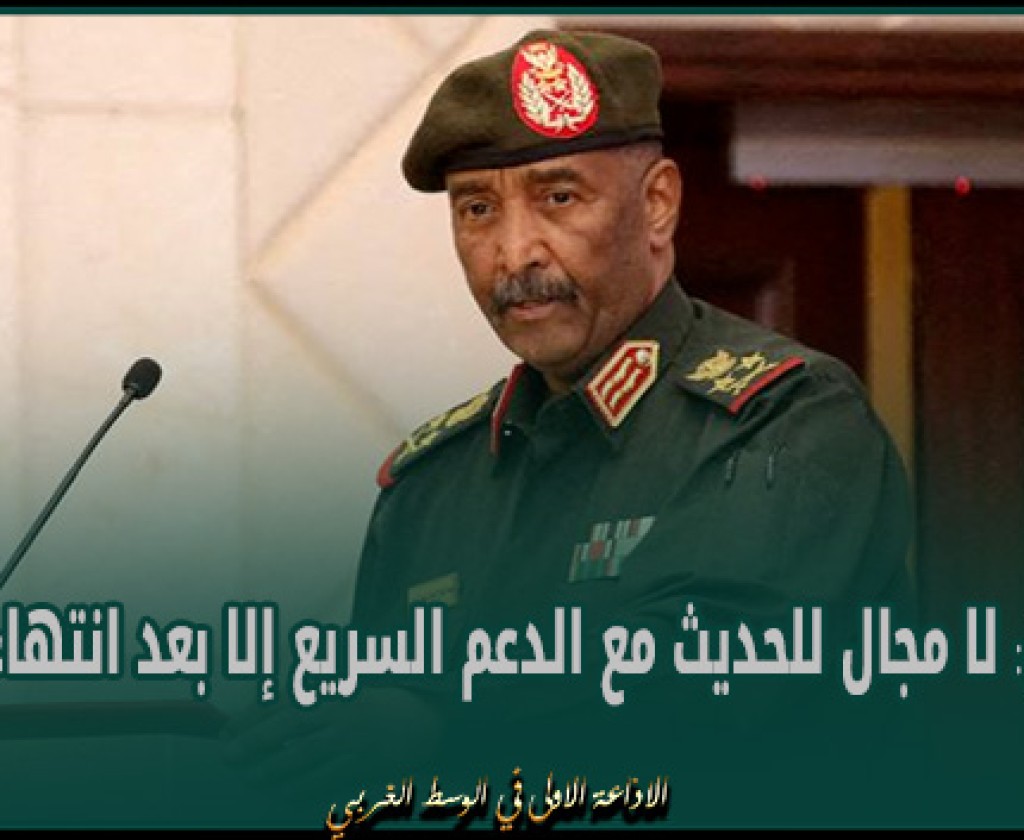 البرهان: لا مجال للحديث مع الدعم السريع إلا بعد انتهاء الحرب