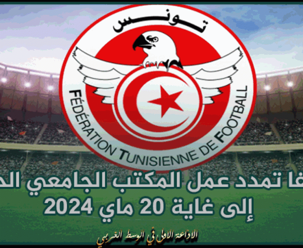 الفيفا تمدد عمل المكتب الجامعي الحالي إلى غاية 20 ماي 2024