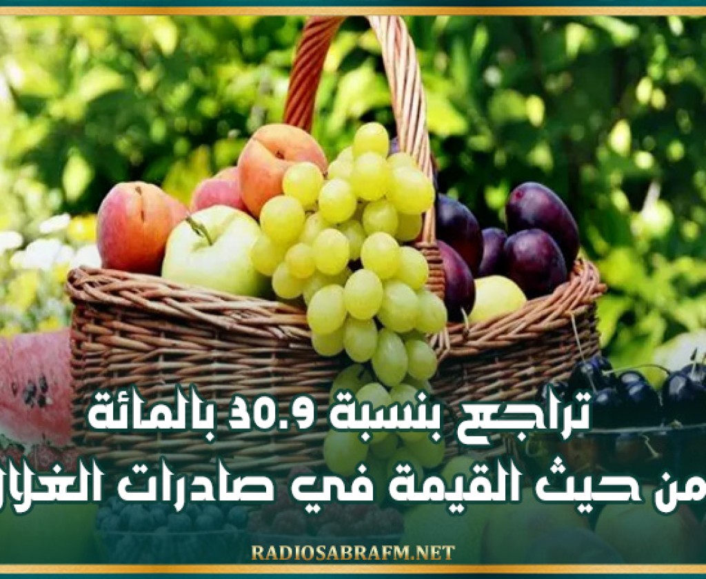 تراجع بنسبة 30.9 بالمائة من حيث القيمة في صادرات الغلال