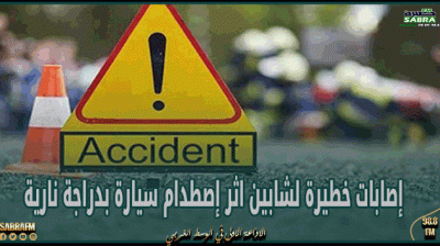 القيروان: إصابات خطيرة لشابين اثر إصطدام سيارة بدراجة نارية