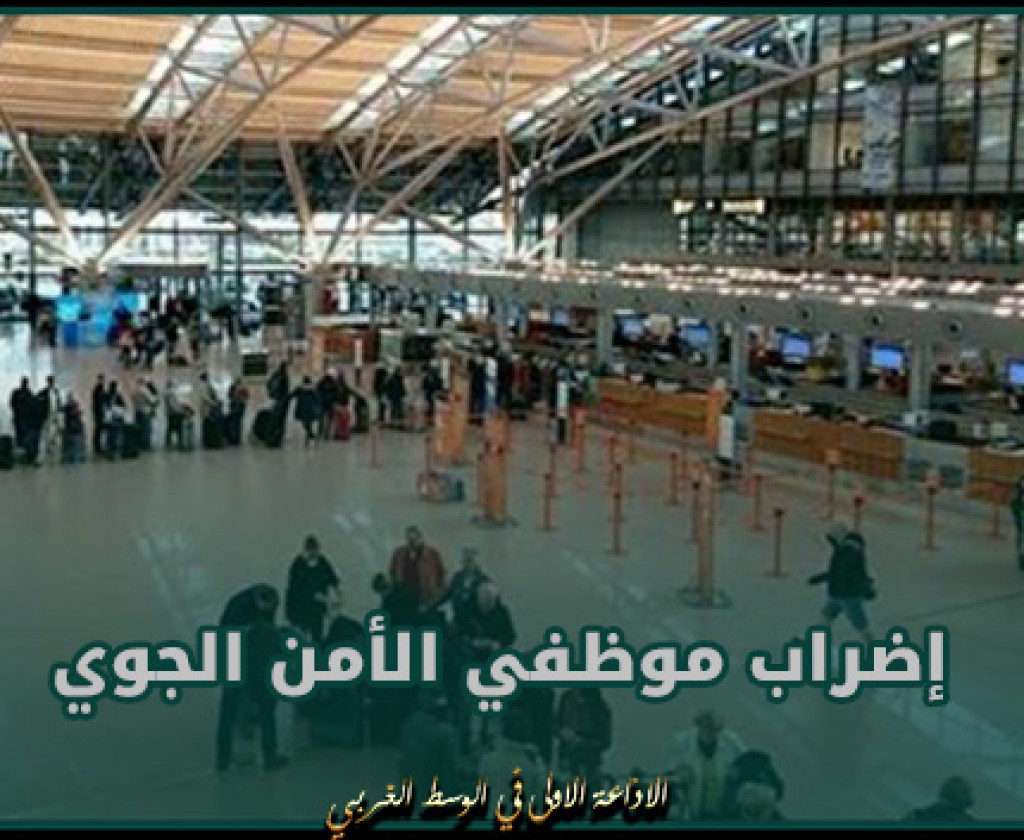 ألمانيا: إضراب موظفي الأمن الجوي يعطل خطط السفر في 5 مطارات