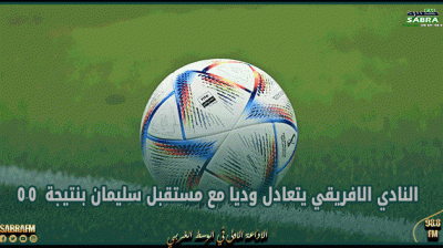 النادي الافريقي يتعادل وديا مع مستقبل سليمان بنتيجة 0-0