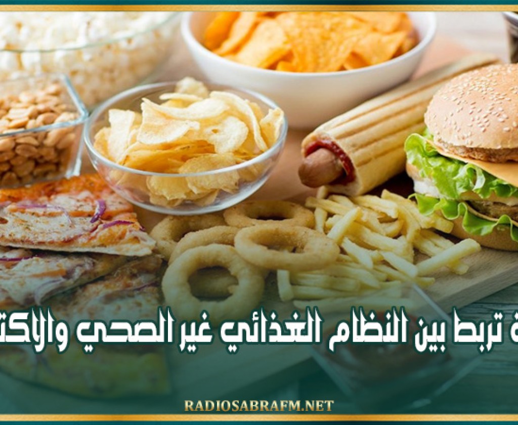 دراسة تربط بين النظام الغذائي غير الصحي والاكتئاب