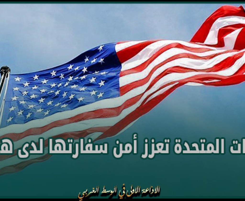 الولايات المتحدة تعزز أمن سفارتها لدى هايتي بقوات جديدة وتجلي بعض الموظفين