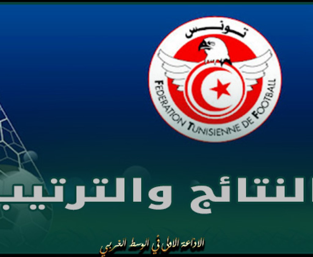 الرابطة المحترفة الأولى (مرحلة تفادي النزول-الجولة 4): النتائج والترتيب