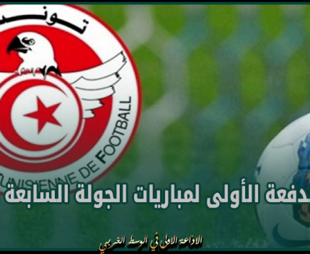 الرابطة المحترفة الثانية: نتائج مباريات الجولة السادسة عشر